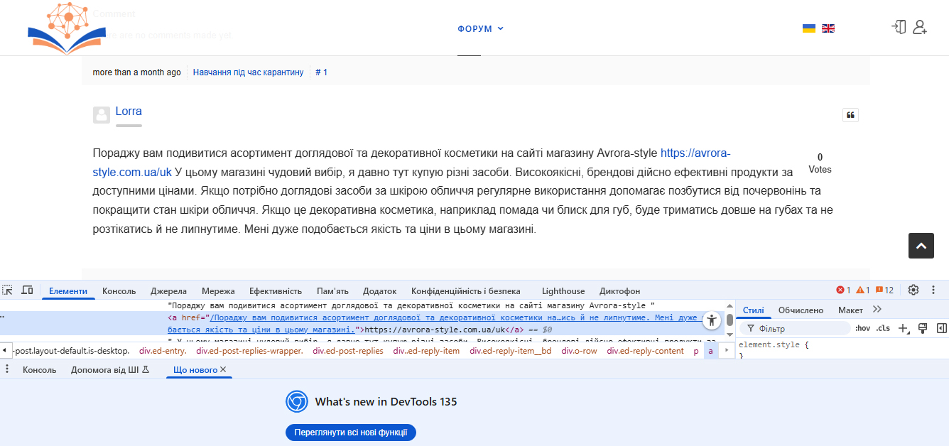 Приклад dofollow-посилання